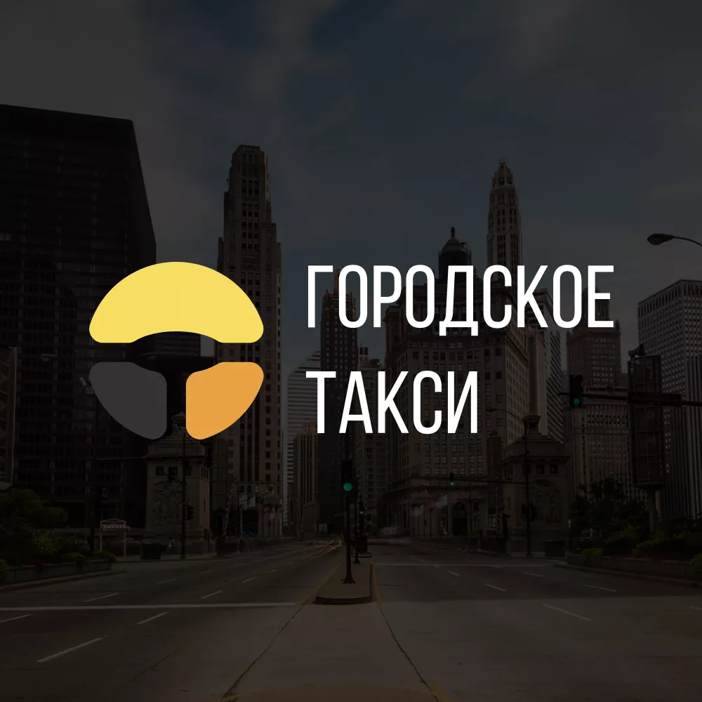 Разработка сайта службы «Городского такси» в Кумертау